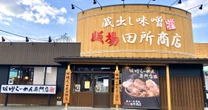 「ネット民がザワつくラーメン店」田所商店が急成長…ファンを生む「二郎や家系との共通点」とは