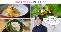 【#FRaUサステナ部】オイシックス×クルックフィールズ主催「未来を育む豪華ランチ会」に抽選で7名さまご招待