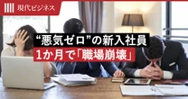 課長にタメ口、同期には執拗なLINE…”悪気ゼロ”のZ世代新入社員がたった1か月で「職場崩壊」させた一部始終