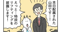 【3コマ漫画『課長のヤギさん』】「いまどき自己紹介で特技を披露…？」配属された空回りする新入社員を傷つけずに迎え入れる方法