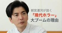 雨穴も背筋も…なぜ今「ホラー小説」が売れるのか？朝宮運河が説く「令和の恐怖」大ブームの正体