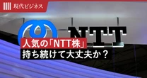 新NISAで人気の「NTT株」、持ち続けて大丈夫か…投資判断を分ける”5つのチェックポイント”
