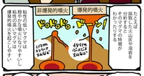 まるでリアル「インディ・ジョーンズ」！　「大噴火が生んだ島」を調べる火山研究者の、知られざる調査の裏側！