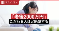 なぜ「老後2000万円」にこだわる人ほど絶望するのか…人生100年時代の不安が消える”3つの財布”