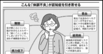 ほんの小さな体調不良も認知症に直結する…「貧血の人」「歯周病患者」はなぜ脳の老化が早いのか
