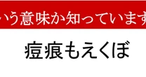 【ことわざクイズ】「痘痕もえくぼ」、どんな意味かわかりますか？　恋の力は凄い…！