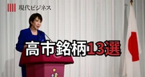 日経平均4万8000円台へ急騰…高市総裁誕生で爆上げも期待の「高市銘柄13選」を実名公開