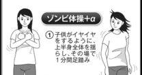 血管の名医が開発「血圧を下げるゾンビ体操」改良版がついに出た…”この動作”を加えるだけで効果倍増ってホント？