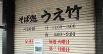 「町そば屋」がひっそりと大量閉店していた…＜40年で3000店が東京から消失＞チェーン店だけが残る事態に