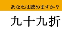 【難読漢字】「九十九折」って読めますか？ ヒントは道路や山道！ 旅好きなら読めるはず