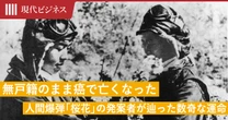 無戸籍のまま癌で亡くなった…人間爆弾「桜花」の発案者が辿った数奇な運命