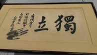 伊藤博文を暗殺した｢安重根の遺墨｣を探せ！ 映画化で高まる関心､日本に残る遺墨､億円単位で落札も | 政治・経済・投資 | 東洋経済オンライン