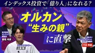 【オルカン「生みの親」が解説】インデックス投資で「億り人」になれる？／世界市場を「そのまま買う」意味／今から買っても遅くない？／投資は人生の主役ではない／資産運用のゴールとは | ビジネス | 東洋経済オンライン