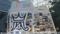 ありがちな｢コテコテの大団円｣ではない　国民的スター《嵐》､大混雑の東京ドームで見えた｢アイドルの最高到達点｣ | ライフ | 東洋経済オンライン