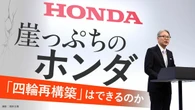 【6月11日スタート】上場来初の赤字に転落した崖っぷちのホンダ､｢三部社長続投｣の舞台裏に迫る | ビジネス | 東洋経済オンライン