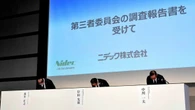 第三者委員会が暴いたニデックの｢粉飾地獄｣／不正を隠蔽し市場も欺く､大企業のガバナンス不全が露呈 | ビジネス | 東洋経済オンライン