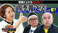 【会社四季報】「営業利益」の中身がわかる業績記事の秘密！／「想定超」「無双状態」四季報文学で有望株を探せ／四季報記者の「匂わせ」を見つけるコツ【きしたかのとスパルタ四季報学園】 | ビジネス | 東洋経済オンライン