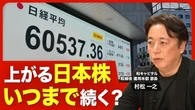 【日本株“上り調子”の理由】日経平均は6万3000円も射程圏？／バランスが悪い日本株の上昇／AI、半導体分野が牽引／「NT倍率」の上昇が示すこと／PERの上昇だけでは不十分／金利上昇を株式相場が警戒 | ビジネス | 東洋経済オンライン