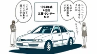 エンジンだけで9種類…｢伝説の"変態セダン"｣《三菱ランサー》の狂気　超激レア車を熱弁しすぎた中古車店員を襲った"痛恨の誤算" | ライフ | 東洋経済オンライン