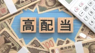 会社四季報｢夏号｣超先取りランキング③減配なし高配当利回り100､相場変動に左右されず着実な配当金収入を得よう | 政治・経済・投資 | 東洋経済オンライン