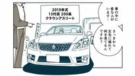 現行モデルにない｢左右に揺れるルーバー｣　なぜ私たちは"あの頃"の《クラウン》に惹かれてしまうのだろうか…　"13代目の魔力" | ライフ | 東洋経済オンライン
