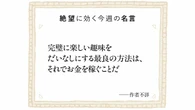 好きなことを仕事にするとなぜ苦しくなるのか？ 報酬を与えられたためにやる気がなくなる不思議な心理学効果 | ビジネス | 東洋経済オンライン