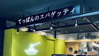 ｢パン食べ放題なのに店員が来ない｣と炎上も…国内トップまで成長｢鎌倉パスタ｣､運営元のサンマルクHDが派生業態に注力の訳 | ライフ | 東洋経済オンライン