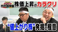 【上がる株の見つけ方】「増益」より最強の「増額」を探す方法／株価7倍になったJX金属の秘密／「進捗率」から上方修正を先回りする方法／プロの“買い時”を見極めろ！【きしたかのとスパルタ四季報学園】 | ビジネス | 東洋経済オンライン