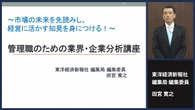 〈有料会員限定〉東洋経済の研修講座①有望企業を探す！｢管理職のための業界･企業分析講座｣ | キャリア・教育 | 東洋経済オンライン