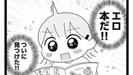 ｢私の夢は…｣ 小学生女児が"ちょっとエッチな少年誌"を読み漁った結果　漫画｢平成生まれの母､令和女児の性教育に挑む｣ | ライフ | 東洋経済オンライン