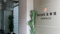 〈負債1259億円〉カード決済代行大手｢全東信｣が破産､入金を心配する飲食店､東和銀行など地銀もドミノ損失の可能性 | ビジネス | 東洋経済オンライン