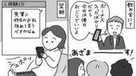 飲み会翌日のお礼｢チャットで｣｢直接｣｢何も言わない｣正解は？　おごった上司や先輩がわかってほしい意外な本音 | キャリア・教育 | 東洋経済オンライン