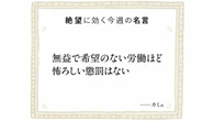 無意味な仕事をする苦痛は"懲罰"レベル　人間はたとえ敵に利する仕事だろうと｢良い仕事｣をしたい欲を抑えられない | ビジネス | 東洋経済オンライン
