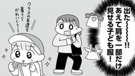 小学生の娘が欲しがる｢肩出し服｣を母が即買いしなかった《本当の理由》 漫画｢平成生まれの母､令和女児の性教育に挑む｣ | ライフ | 東洋経済オンライン