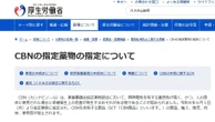 ｢口にしたら意識がふわふわする感覚に…｣　大麻成分"CBN"はなぜ今､指定薬物に指定されたのか【6月1日から規制】 | ライフ | 東洋経済オンライン