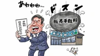 手数料改定がもたらす淘汰の波､金融庁が損保や代理店に見直し圧力､損保各社の手数料改定に代理店が悲鳴を上げ始めた | ビジネス | 東洋経済オンライン