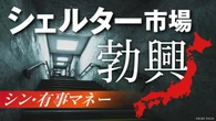 ｢潜水艦の肺｣が陸で商機――パナや三菱電機ではなく川崎重工が｢シェルター換気市場｣を狙うワケ､危機管理投資の萌芽 | ビジネス | 東洋経済オンライン