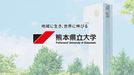｢就職に強そう？｣熊本県立大学に新設の《半導体学部》が地元の学生にこそ選ばれたいワケ | キャリア・教育 | 東洋経済オンライン