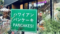 コナズ珈琲だけじゃない…10年代以来のブームが到来｢令和のハワイアンカフェ｣パンケーキが"終日食化"に進化の実態 | ライフ | 東洋経済オンライン