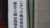 ニデック株主総会で株主の怒り爆発…｢会社から永守氏に損害賠償請求しないのか｣｢どう永守色を排除するのか｣ | ビジネス | 東洋経済オンライン