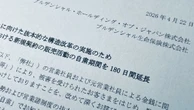 【独自】プルデンシャル生命保険で新たな疑惑､全社員宛てに送信された内部告発メールに書かれた衝撃の中身 | ビジネス | 東洋経済オンライン