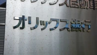｢金利上昇｣の恩恵にあずかれなかったオリックス銀行／大和証券グループ本社が買収､｢3700億円｣の価値はあるか | ビジネス | 東洋経済オンライン