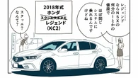 ｢マイル併記｣｢10個の目｣　NSXのシステムを何分の1トカの価格で味わえる　"全長5mバカデカ"《ホンダ･レジェンド》の実力 | ライフ | 東洋経済オンライン