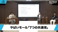 ショッピングモールの勝ち組･負け組の差は？TK-HUB｢すごいモール やばいモール｣ダイジェスト動画 | キャリア・教育 | 東洋経済オンライン