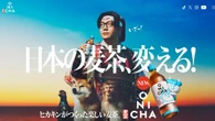 ヒカキン｢日本の麦茶､変えるぞ！｣と豪語も､｢ONICHA｣が"普通の味"だった驚く背景…元広告マンが断言｢苦戦は必然｣のワケ | ライフ | 東洋経済オンライン