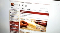 〈債権者リスト公開〉破産したカード決済代行大手｢全東信｣の主な金融債権者が判明､63者のうち最高額は約220億円 | ビジネス | 東洋経済オンライン
