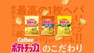 売り場から色が消失…カルビー《白黒ポテチ》が受け入れられない､｢気のせい｣でも｢ただの感情論｣でもない"本当の理由" | ライフ | 東洋経済オンライン
