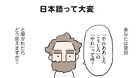 ｢日本語を何より愛する外国人夫｣が最も美しいと雷に打たれた"奇跡の言葉"…漫画『ダーリンは外国人 リマスター版』2話 | ライフ | 東洋経済オンライン