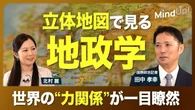 【地図でわかる地政学】世界の力学を地形で読み解く／アメリカが世界最強の理由／プーチン・習近平が強権を振るう理由／イラン攻撃の狙い／台湾有事と世界経済へのリスク／『13歳からの地政学』 | ビジネス | 東洋経済オンライン
