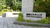 【独自】都心の一等地にビルを保有する飯野海運にファンドが株主提案､不動産や船舶の｢含み益｣にアクティビストが照準 | ビジネス | 東洋経済オンライン